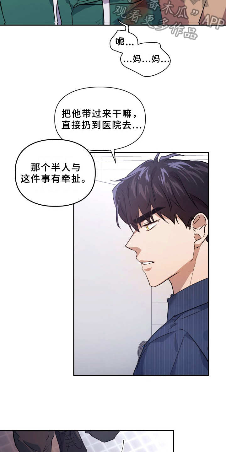 兽现文字漫画,第7章：处决5图