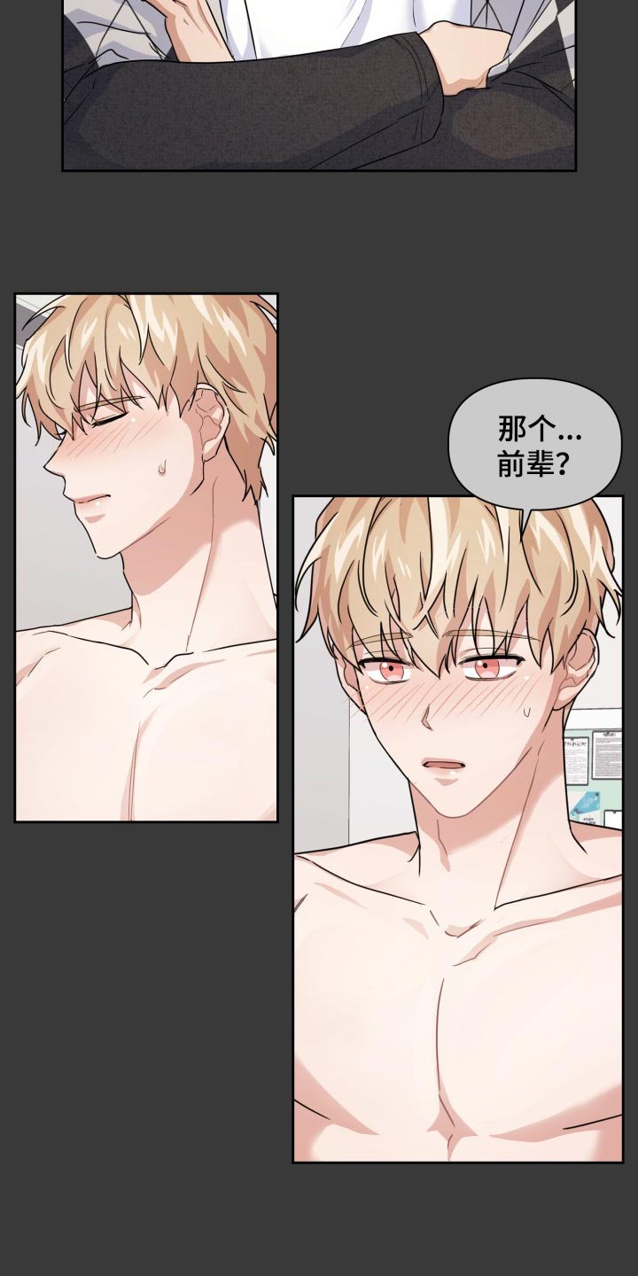 兽现文字漫画,第22章：躲避天敌2图