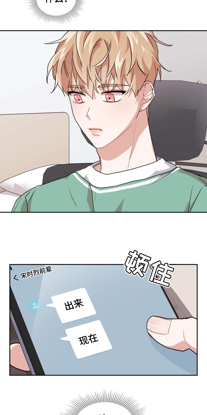 兽现文字漫画,第23章：跟我来2图