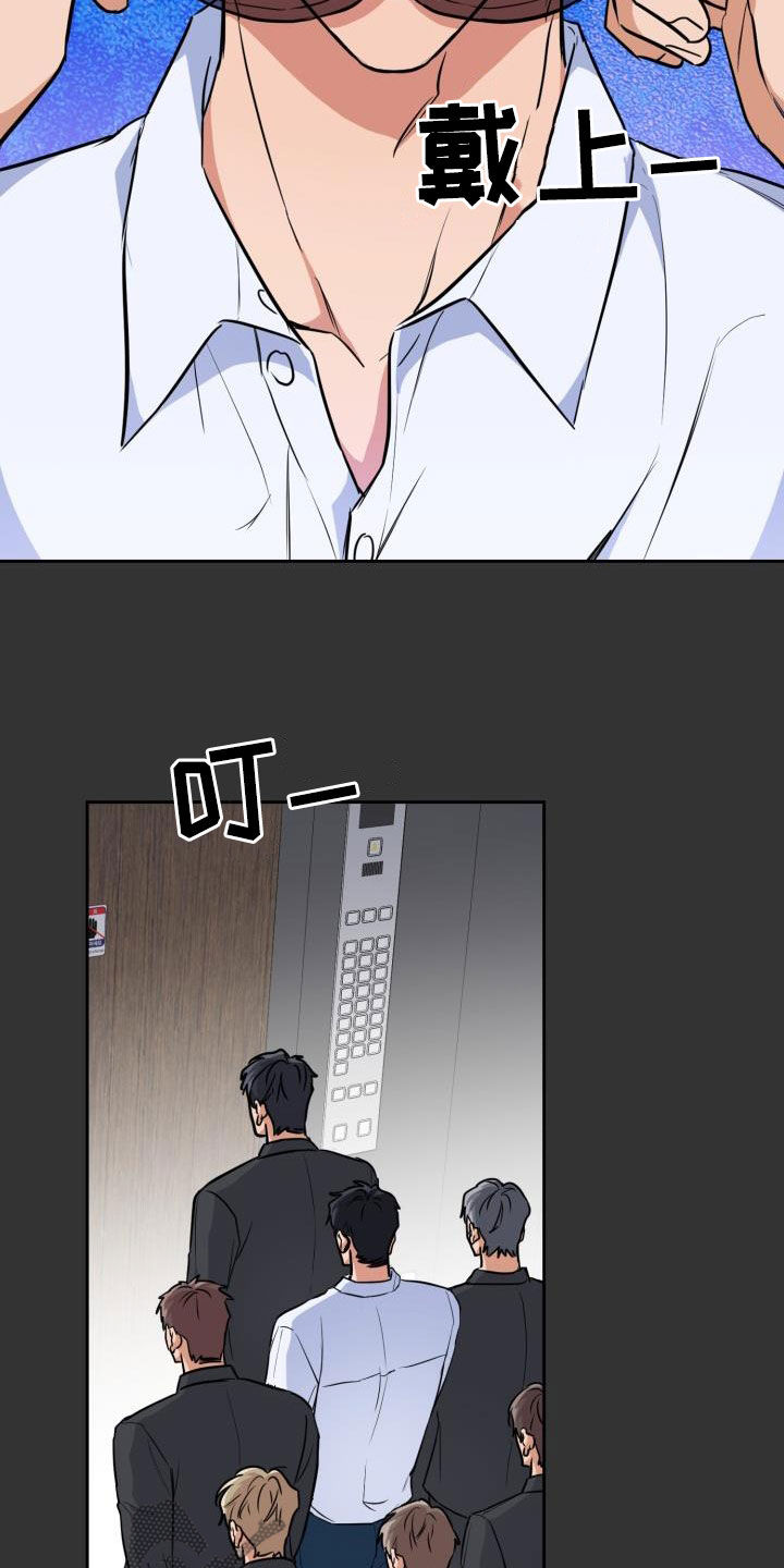 兽现文字漫画,第127章：【第二季】惩戒开始4图