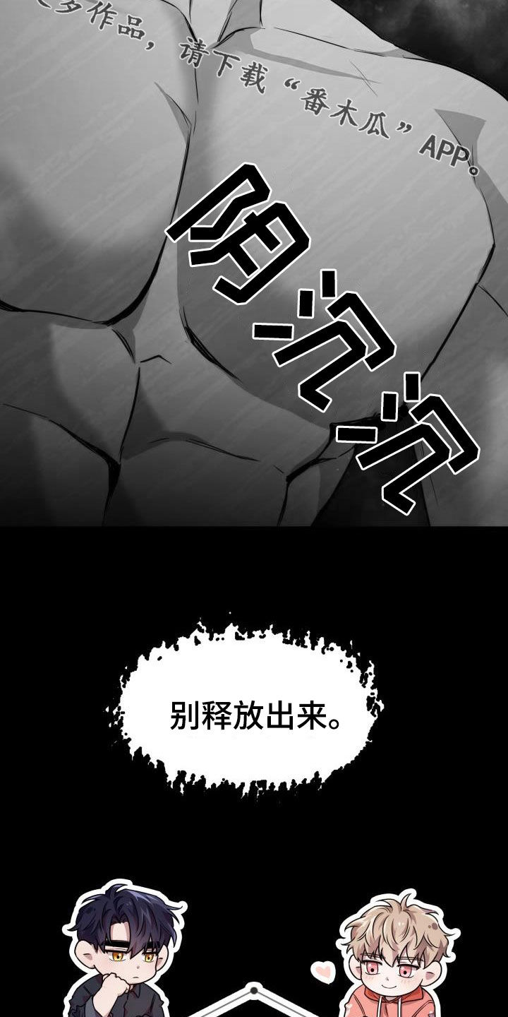 兽现文字漫画,第135章：【第二季】其他味道1图