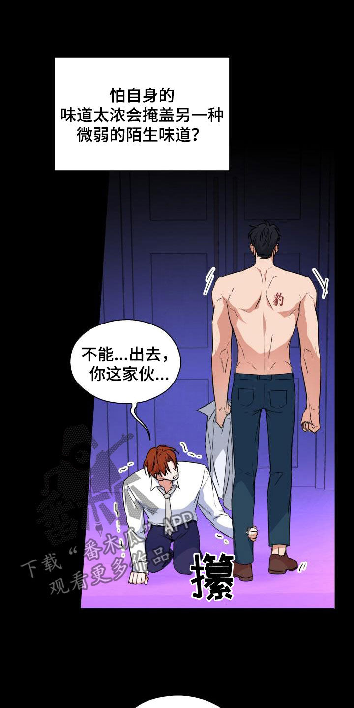 兽现文字漫画,第136章：【第二季】唯一机会5图