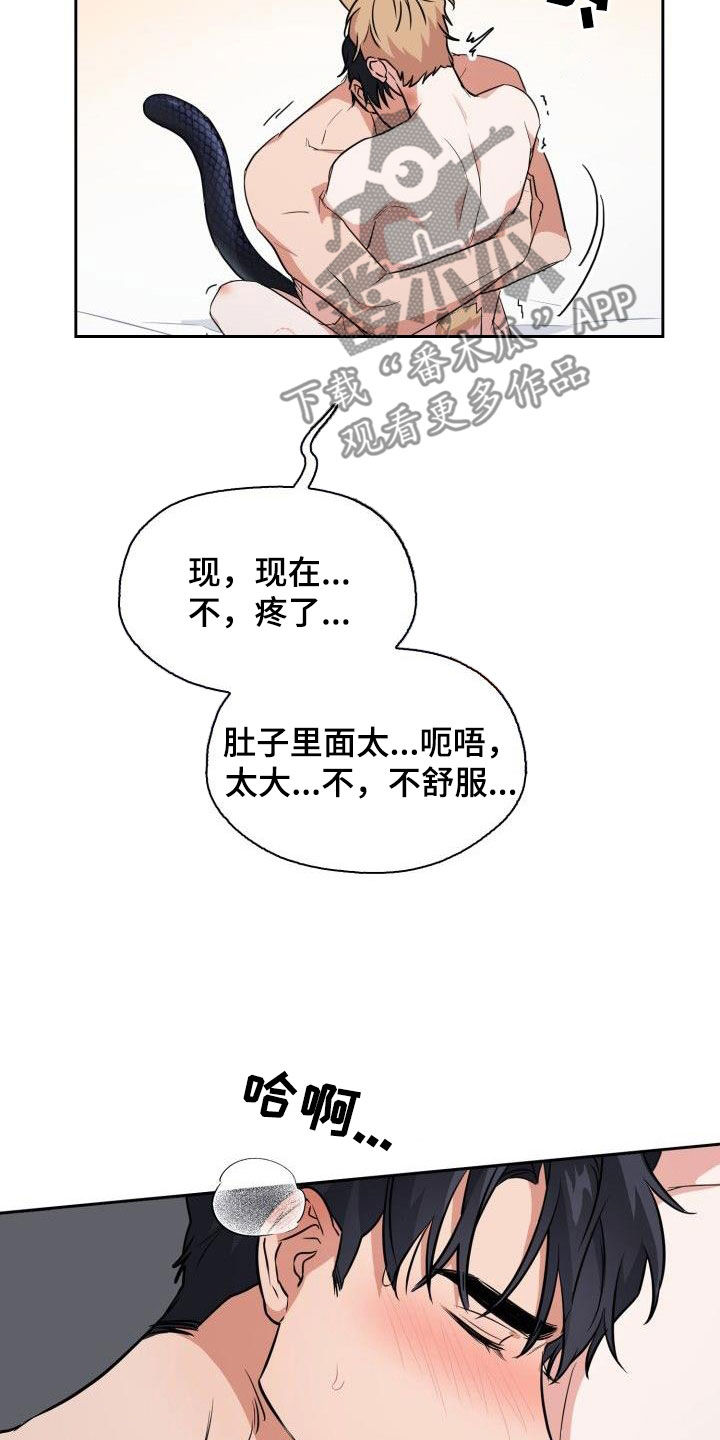 兽现文字漫画,第118章：【第二季】目的4图