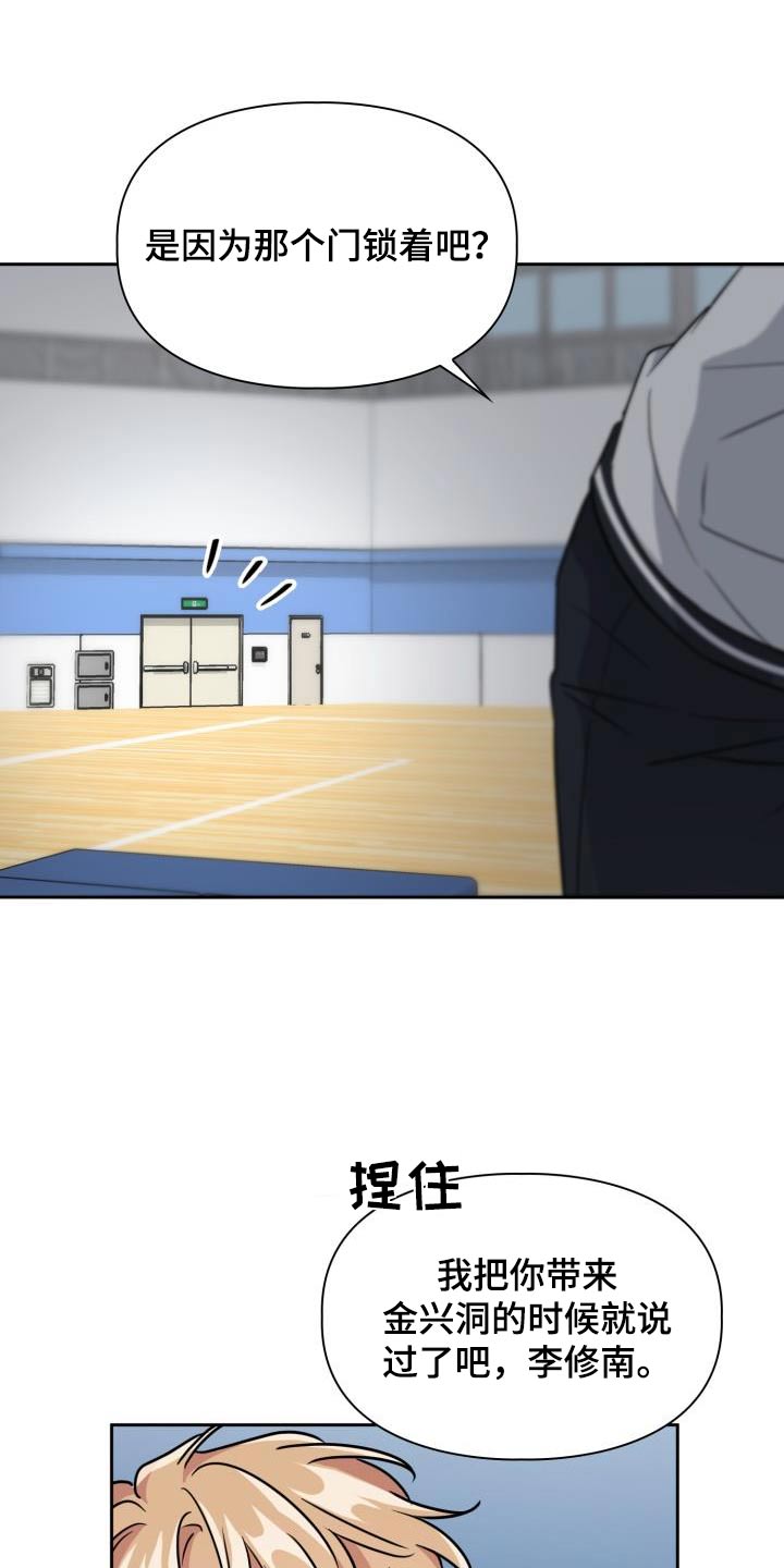 兽现文字漫画,第94章：【第二季】唤醒2图