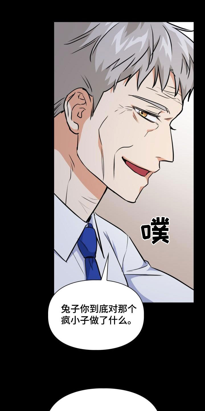 兽现文字漫画,第138章：【第二季】不是对手1图