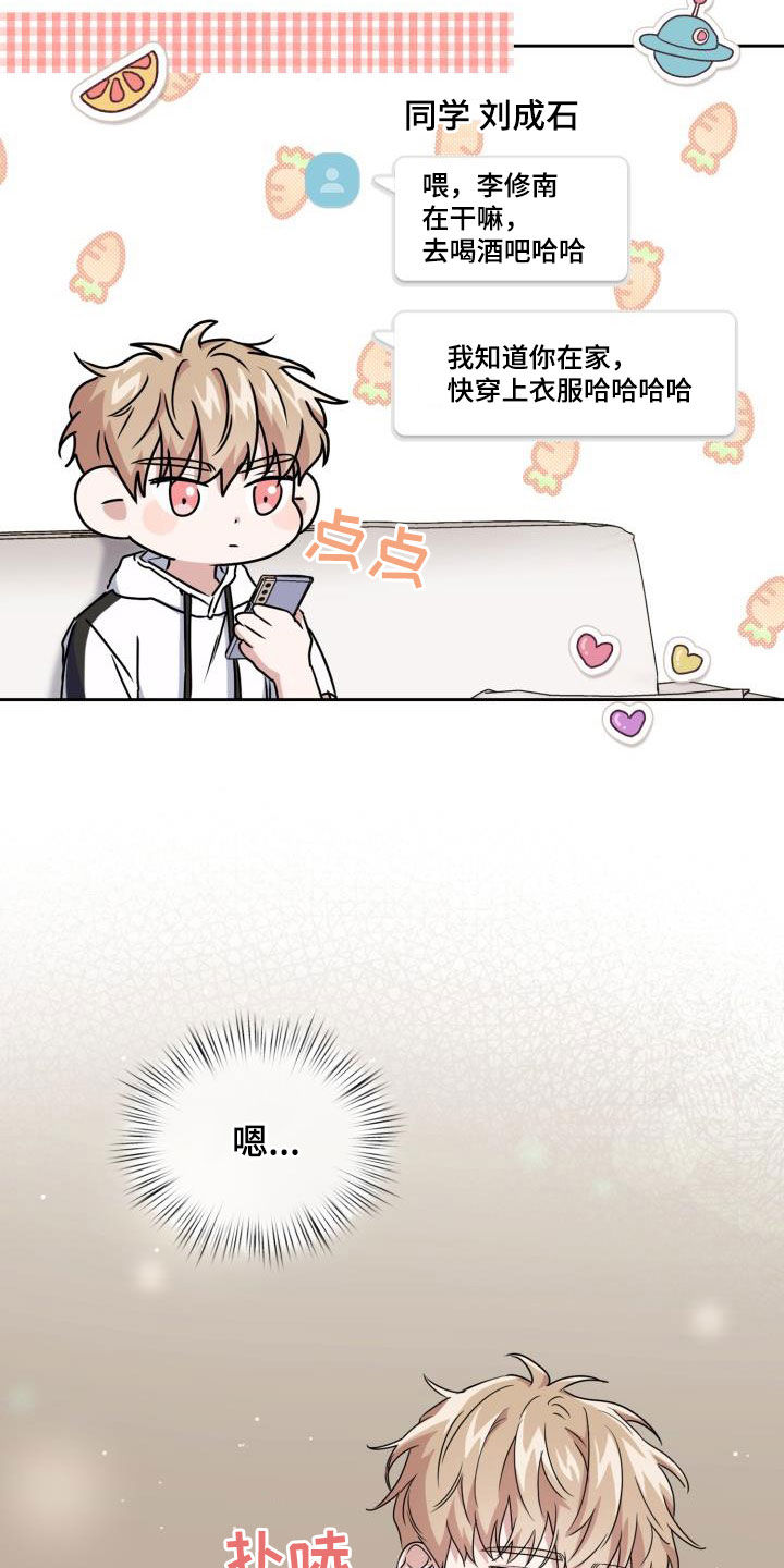 兽现文字漫画,第50章：酒局1图