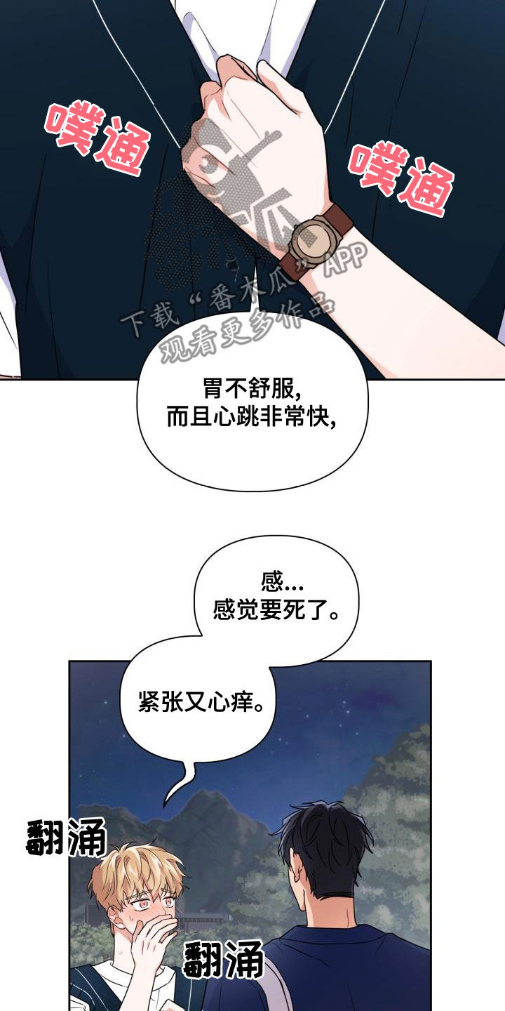 兽现文字漫画,第57章：感情4图