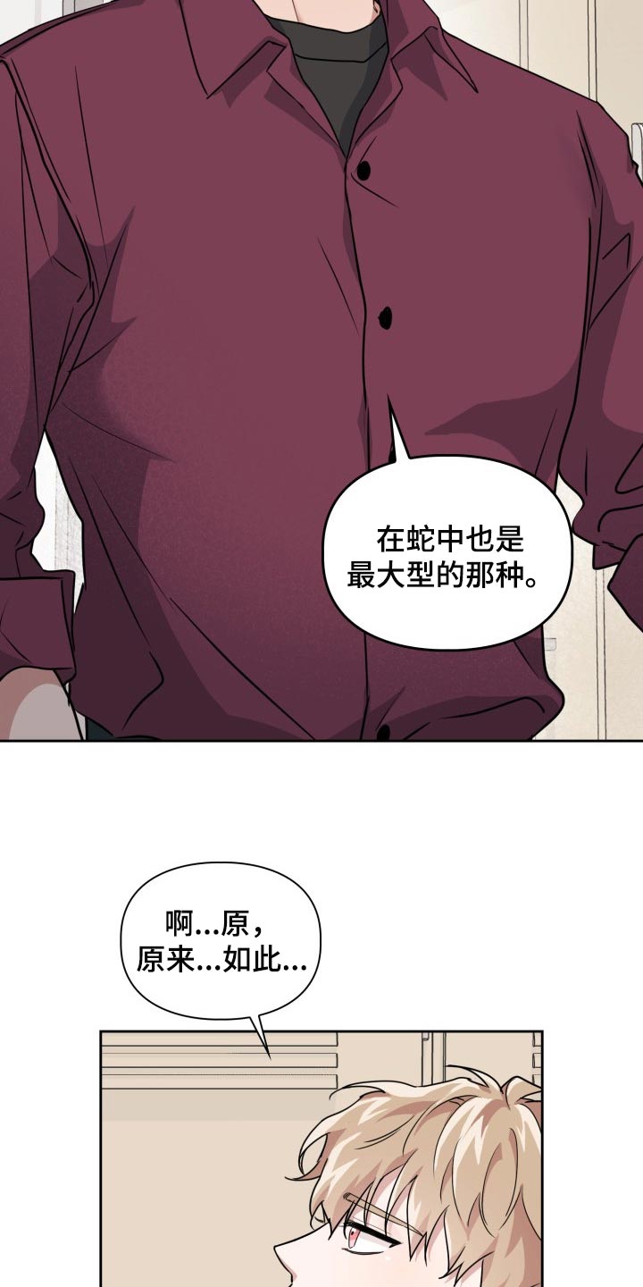 兽现文字漫画,第27章：刮伤3图