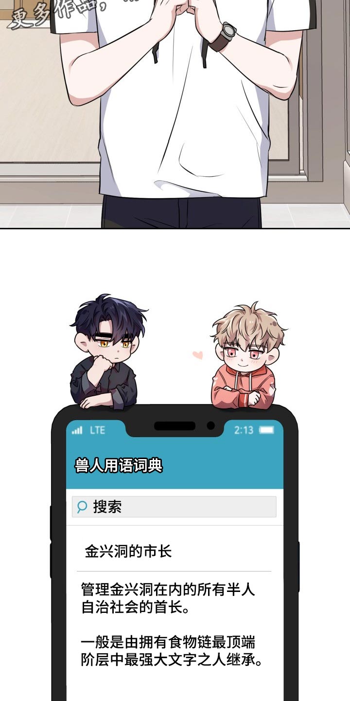 兽现文字漫画,第39章：补偿费2图