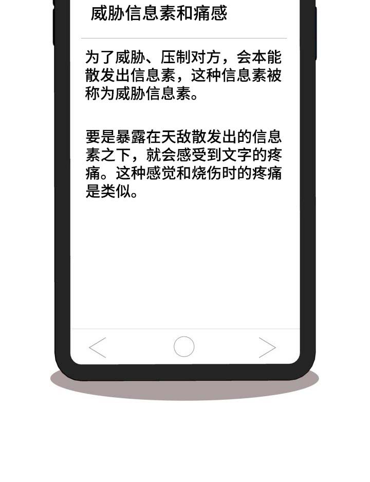 兽现文字漫画,第29章：捕食者的威胁4图