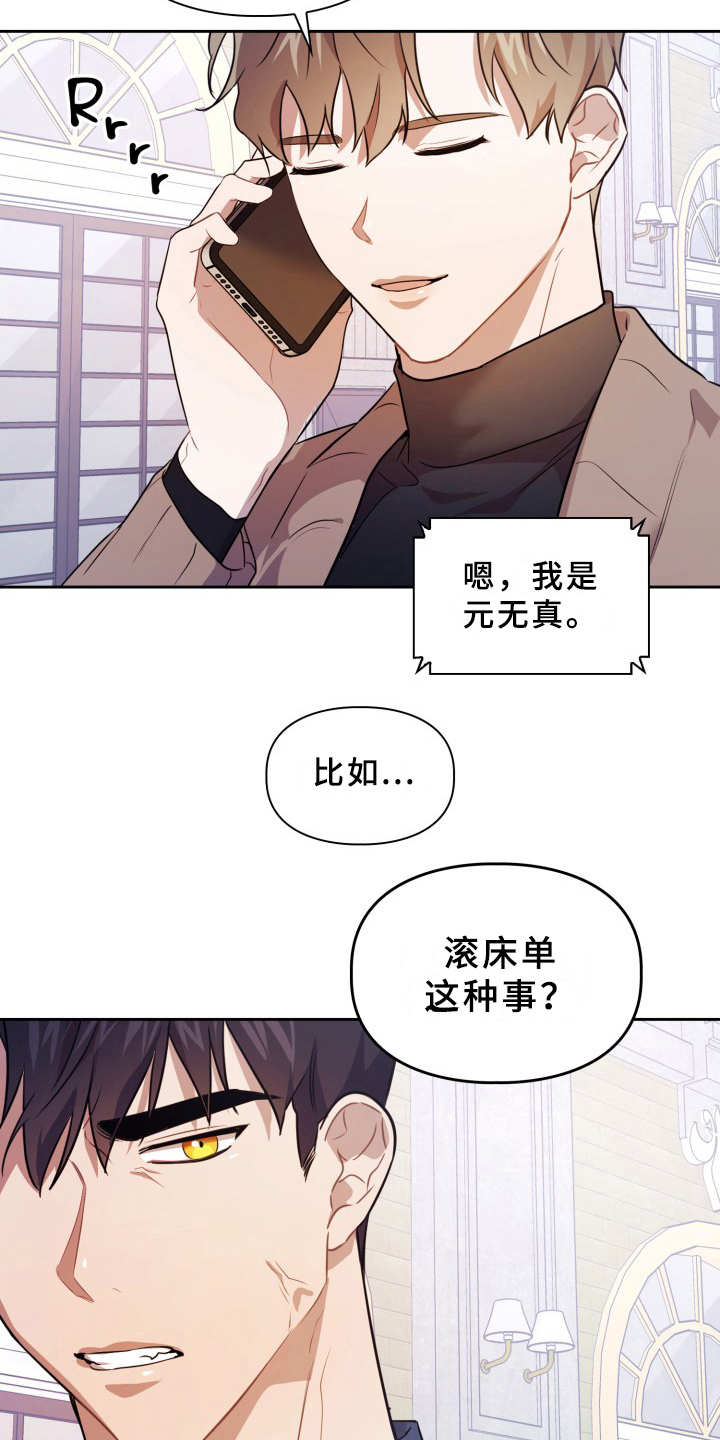 兽现文字漫画,第12章：蛊惑3图