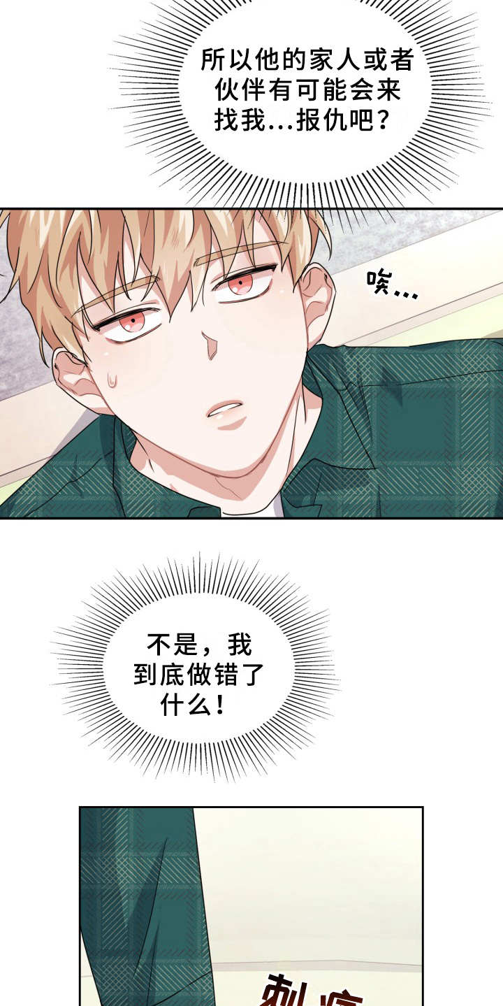 兽现文字漫画,第19章：警报4图