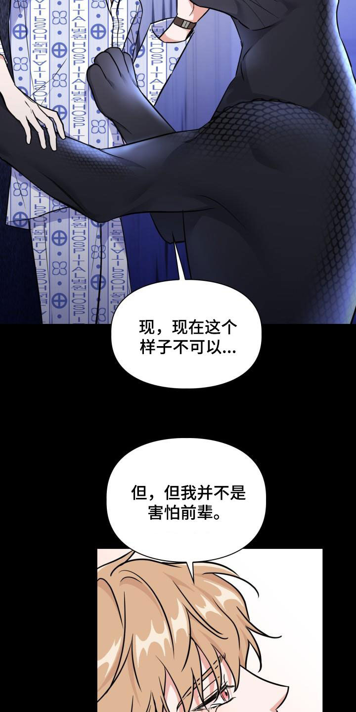 兽现文字漫画,第141章：【第二季】遵守约定2图