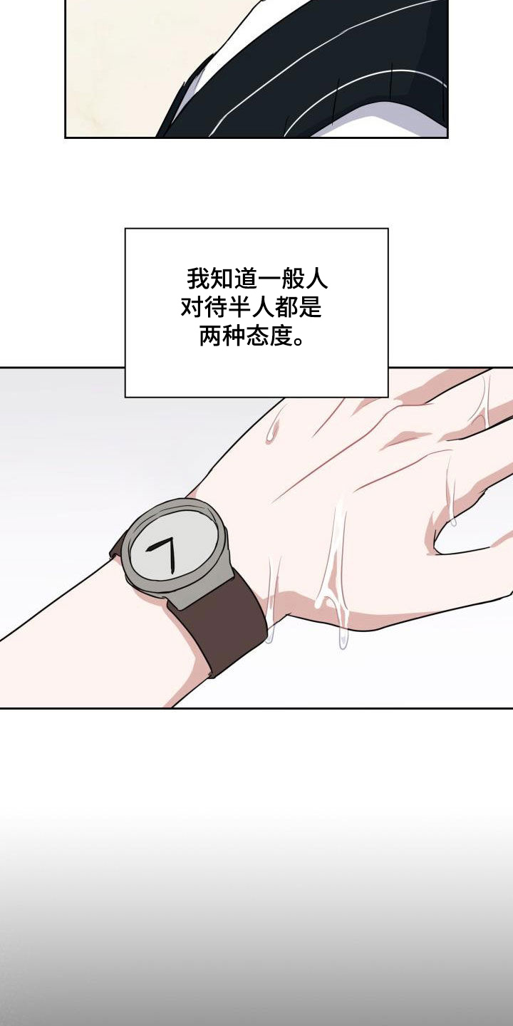 兽现文字漫画,第52章：两种态度4图