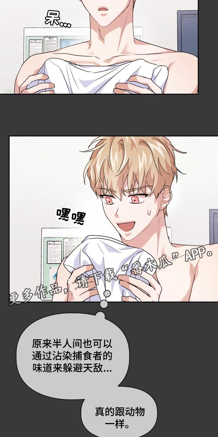 兽现文字漫画,第22章：躲避天敌2图