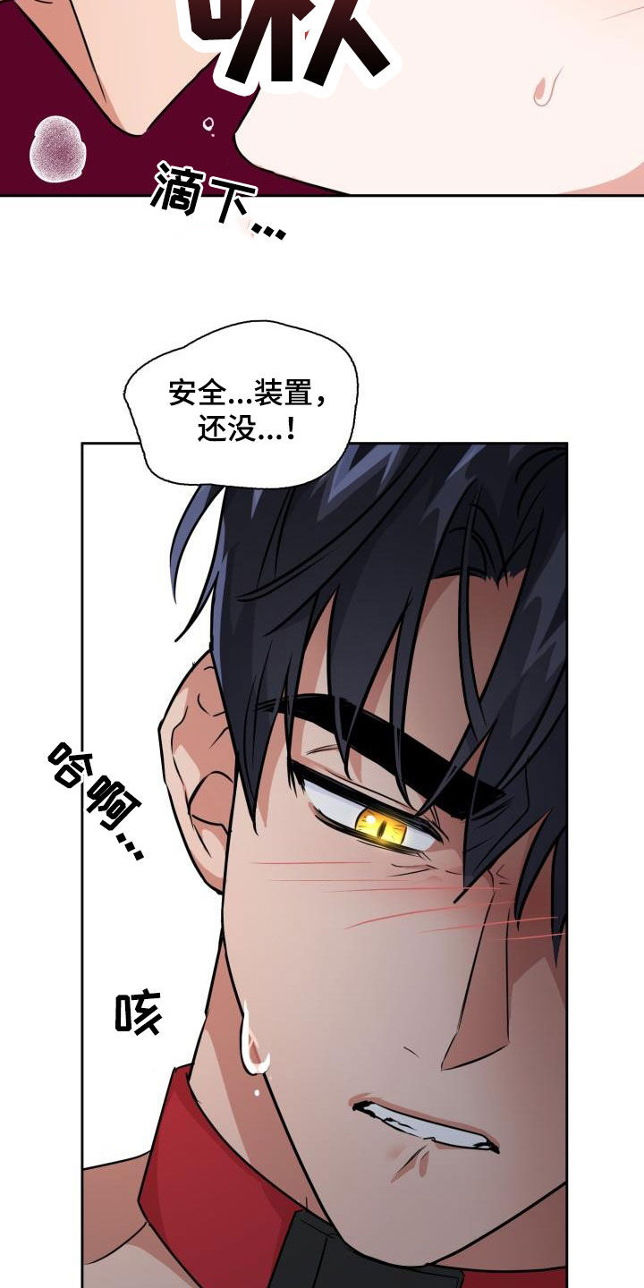 兽现文字漫画,第76章：【第二季】安全装置4图