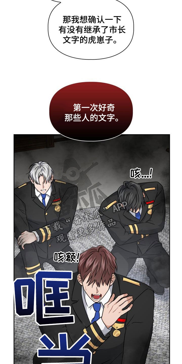 兽现文字漫画,第68章：【第二季】强闯4图