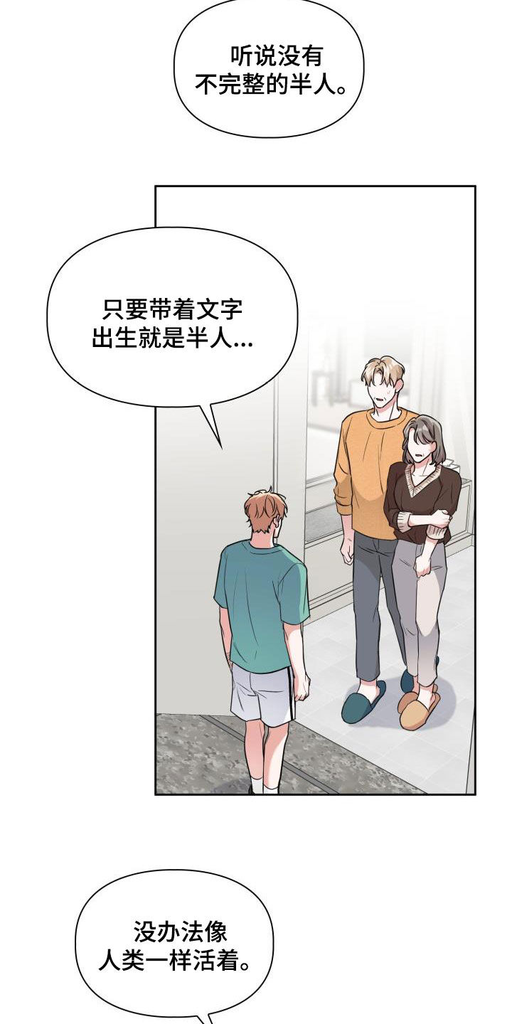 兽现文字漫画,第99章：【第二季】让你走就走2图