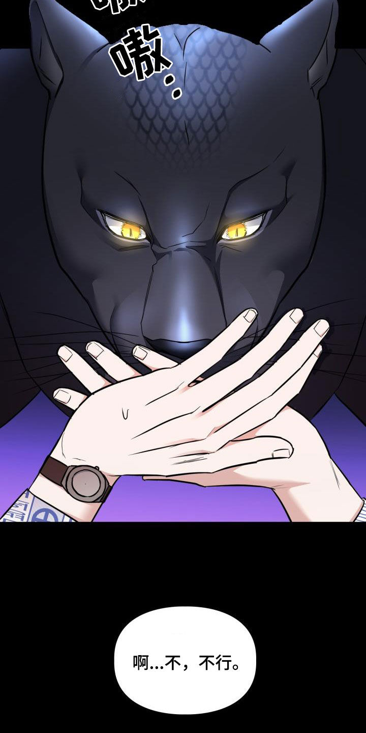 兽现文字漫画,第141章：【第二季】遵守约定5图