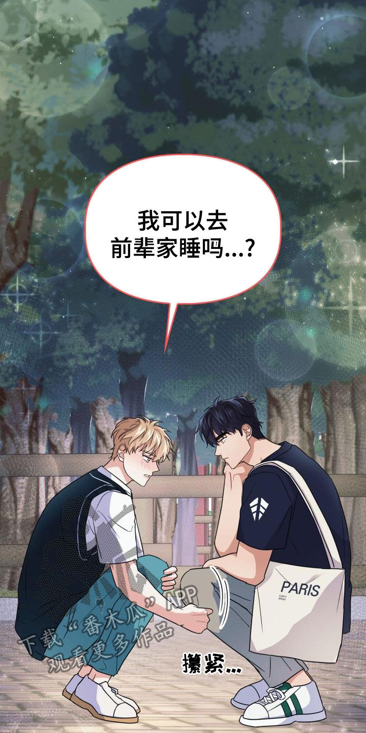 兽现文字漫画,第58章：可以去你家吗4图
