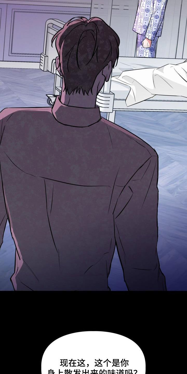 兽现文字漫画,第131章：【第二季】不安3图