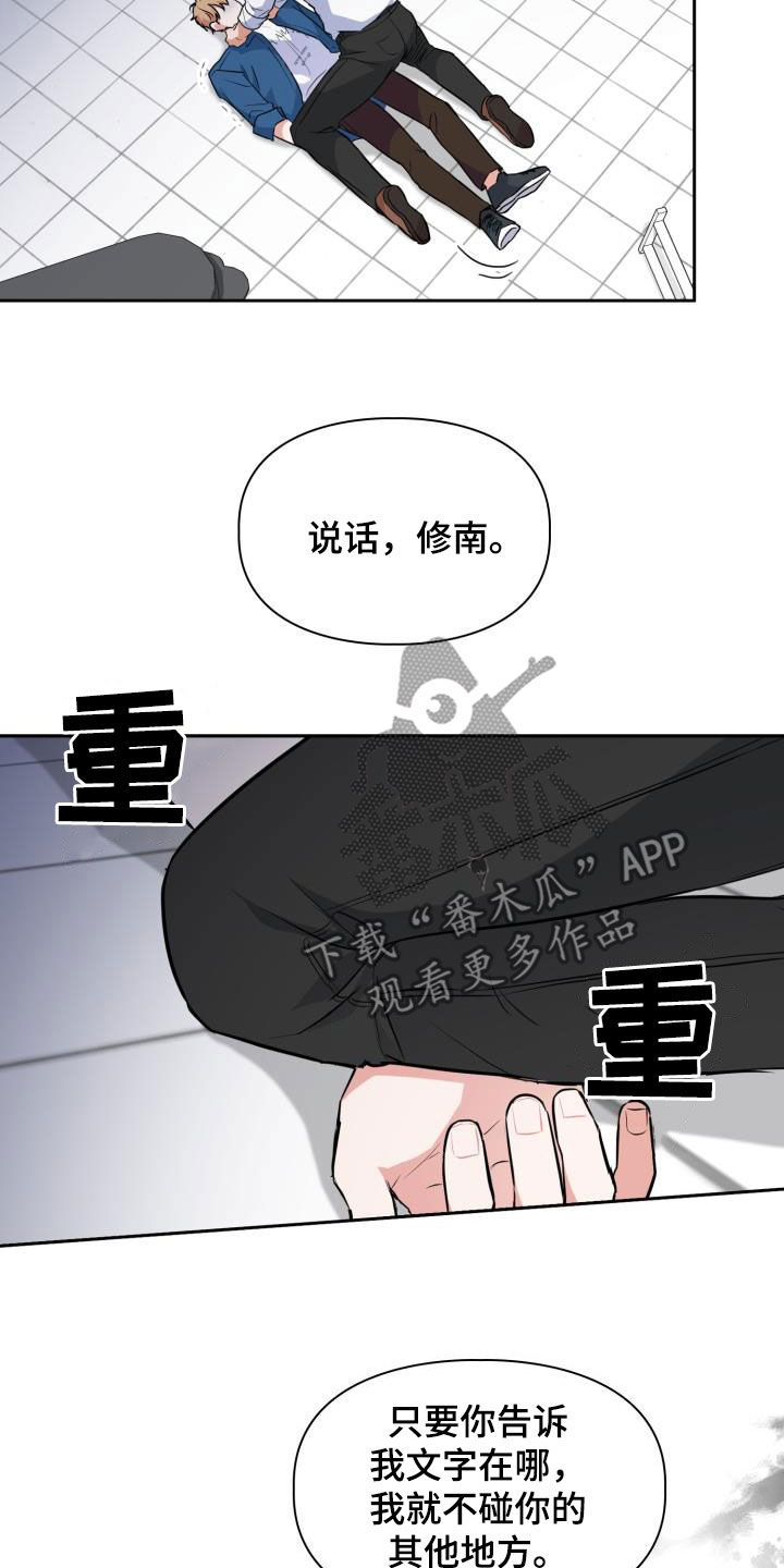 兽现文字漫画,第106章：【第二季】嫁祸1图