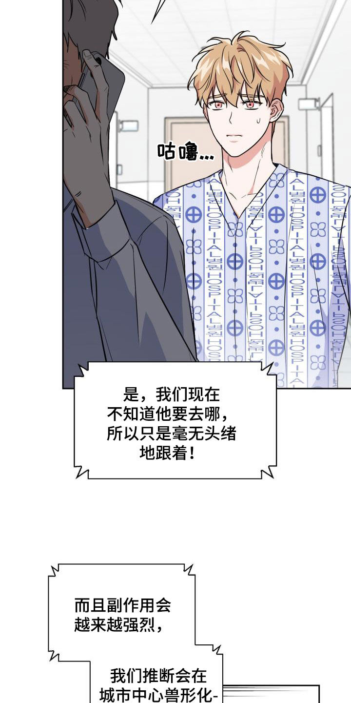 兽现文字漫画,第137章：【第二季】逃走5图