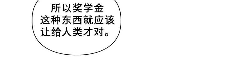 兽现文字漫画,第2章：同学3图