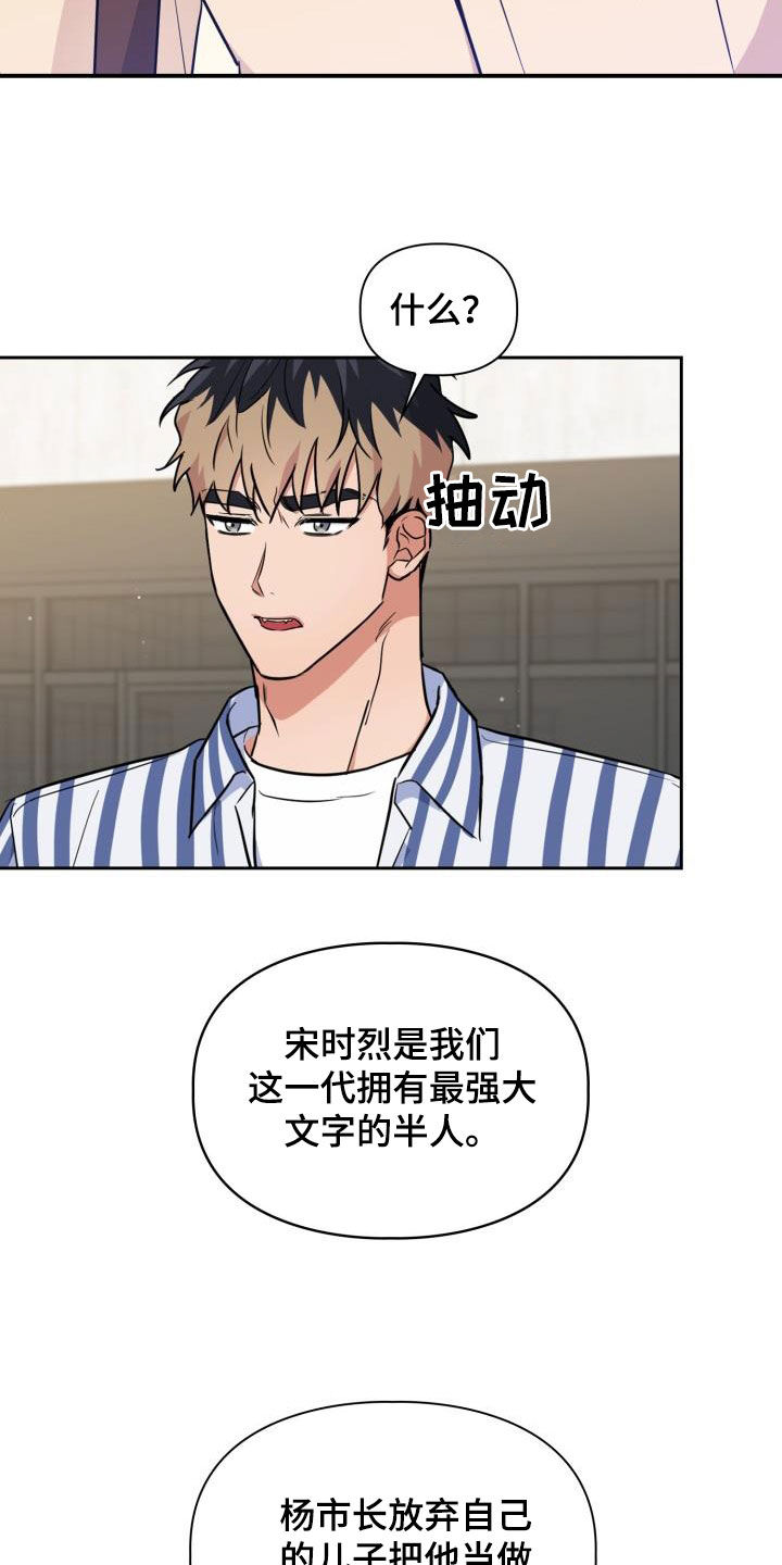 兽现文字漫画,第124章：【第二季】思考方式3图