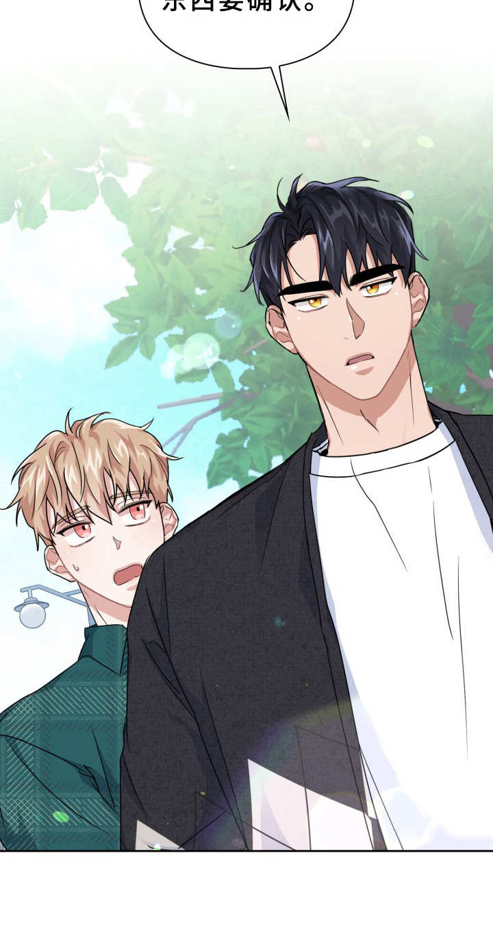 兽现文字漫画,第20章：需要确认3图