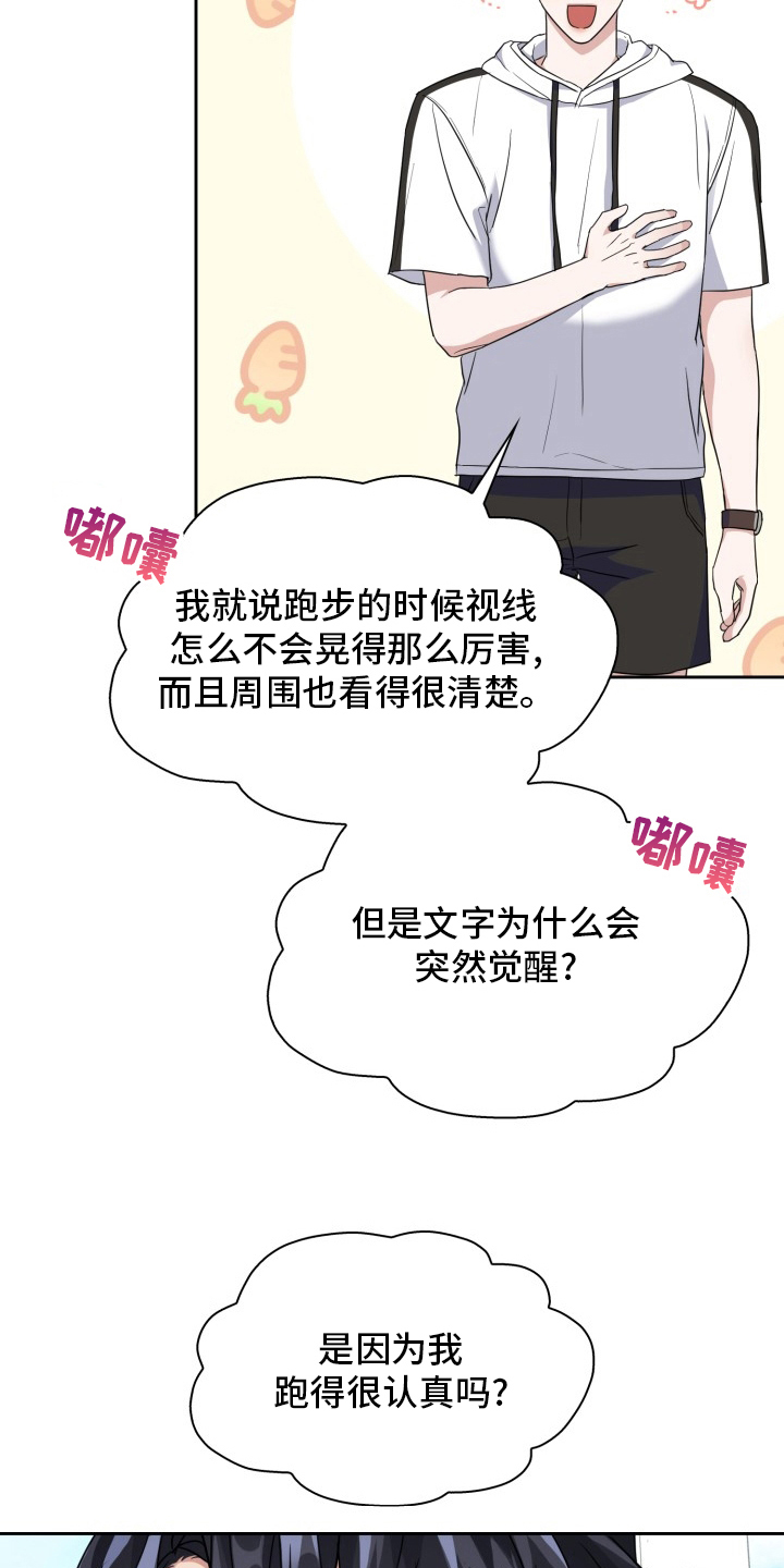 兽现文字漫画,第40章：开始觉醒3图