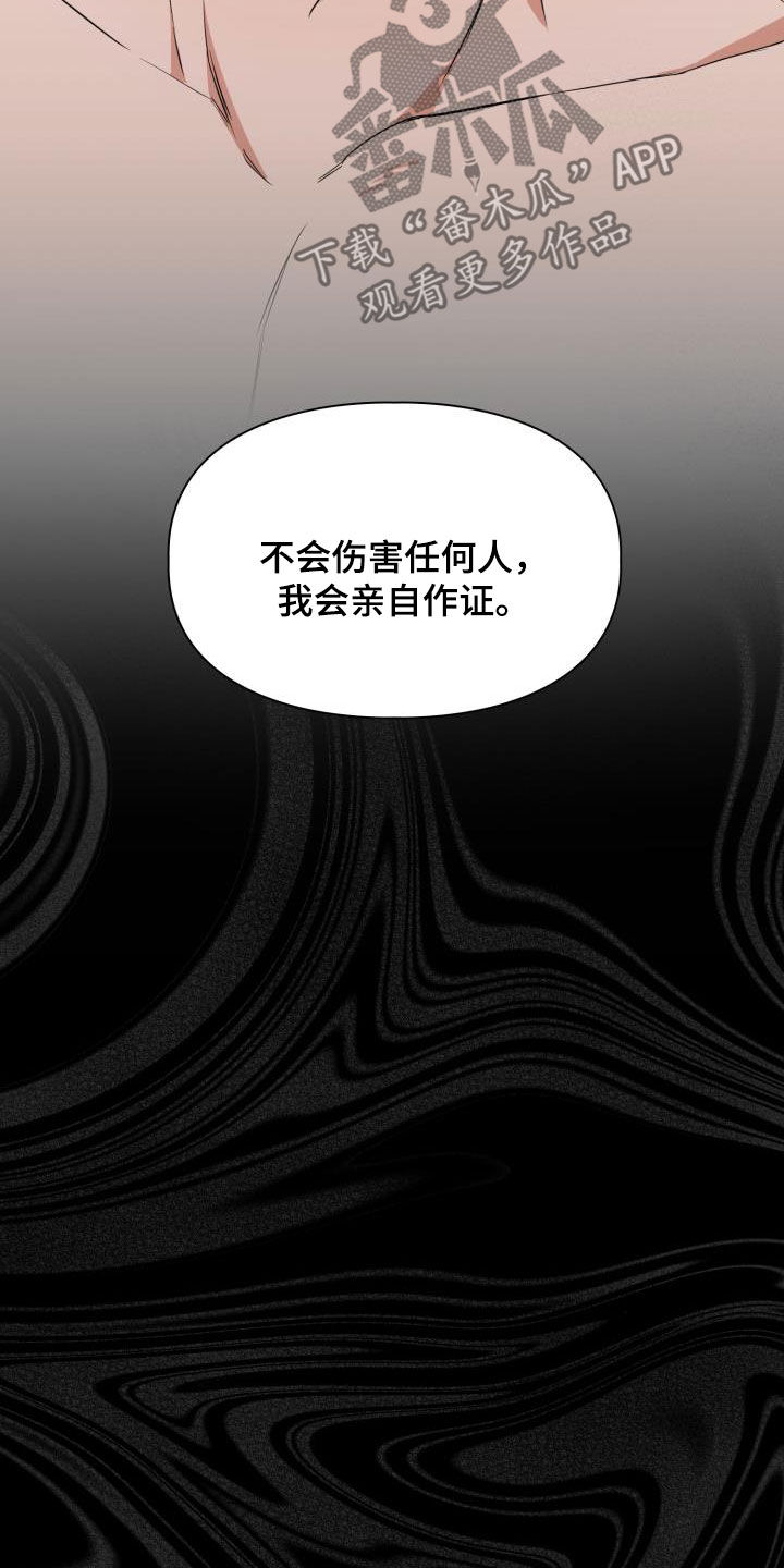 兽现文字漫画,第117章：【第二季】证人5图