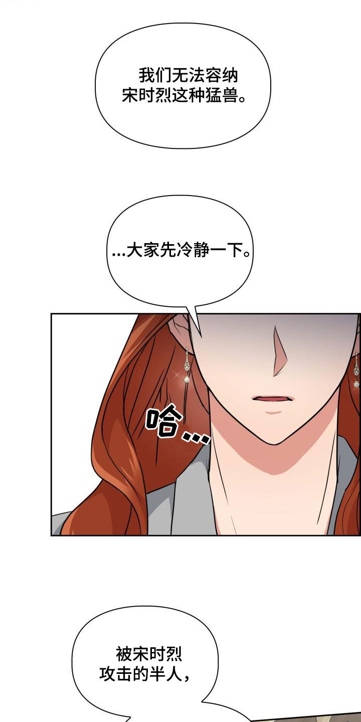 兽现文字漫画,第122章：【第二季】闹翻天5图