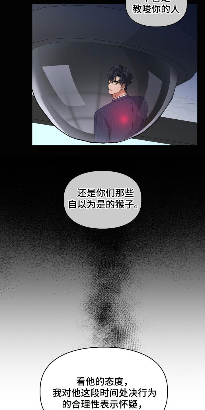兽现文字漫画,第122章：【第二季】闹翻天2图