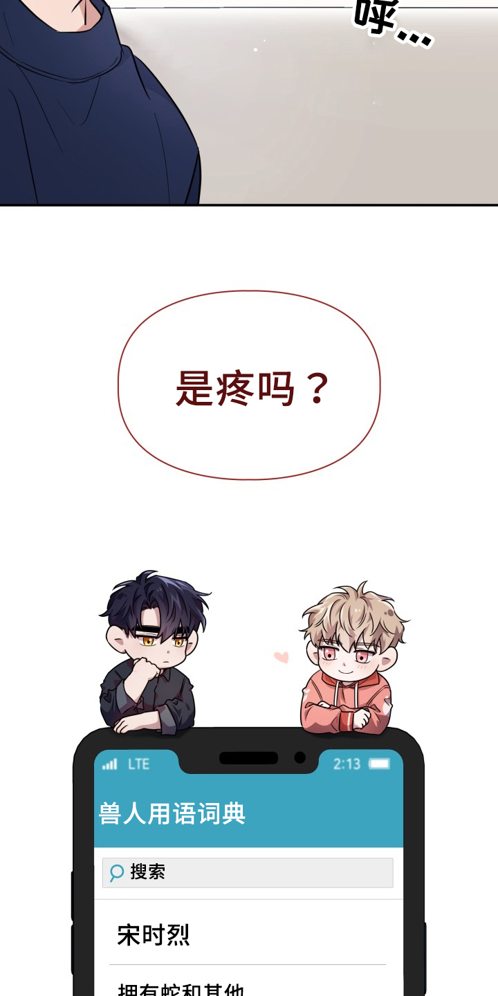 兽现文字漫画,第47章：感觉奇怪3图