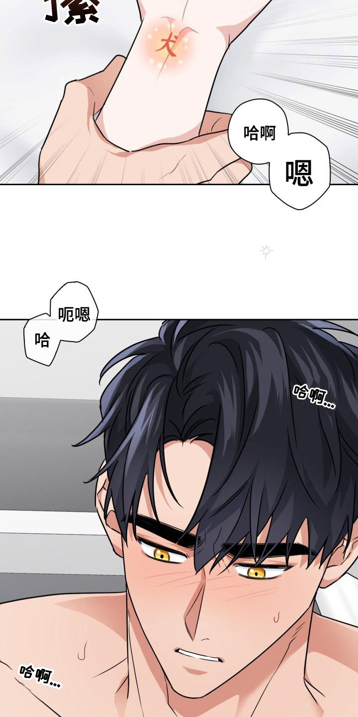 兽现文字漫画,第61章：控制不住自己5图