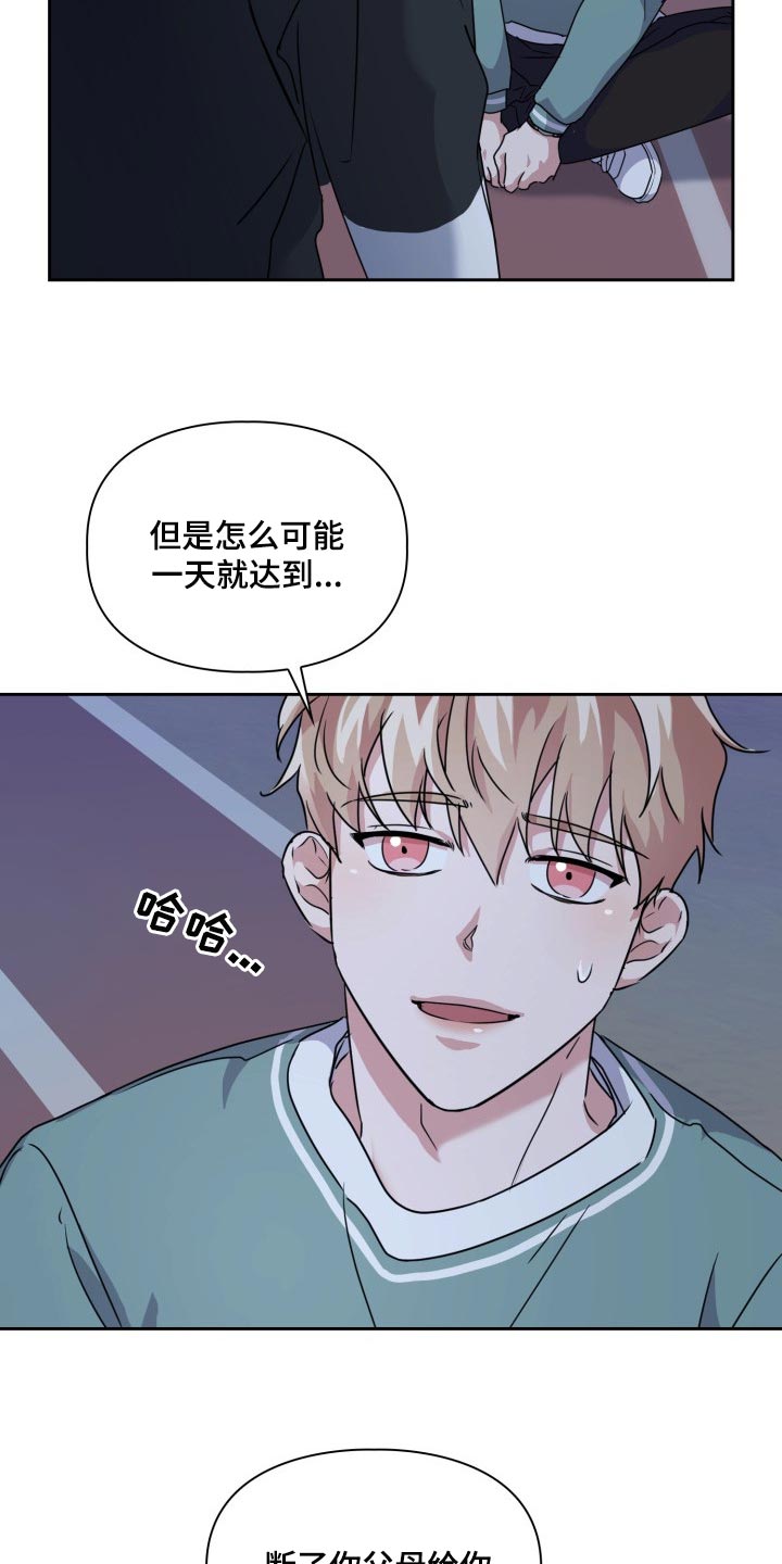兽现文字漫画,第24章：跑快点2图
