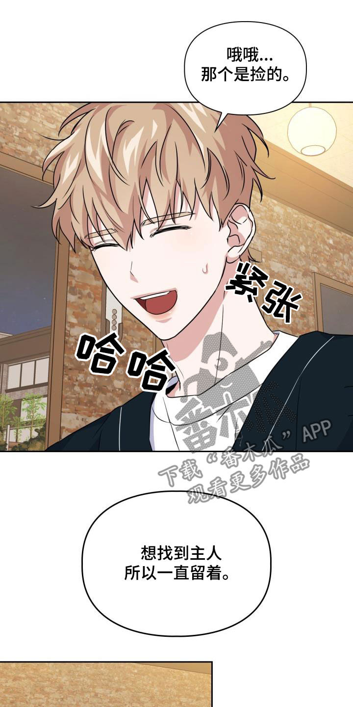 兽现文字漫画,第53章：谎言1图