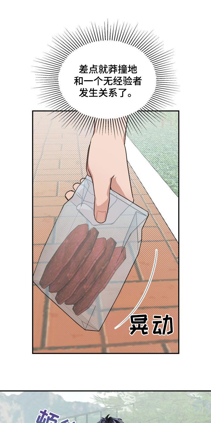 兽现文字漫画,第49章：味道3图