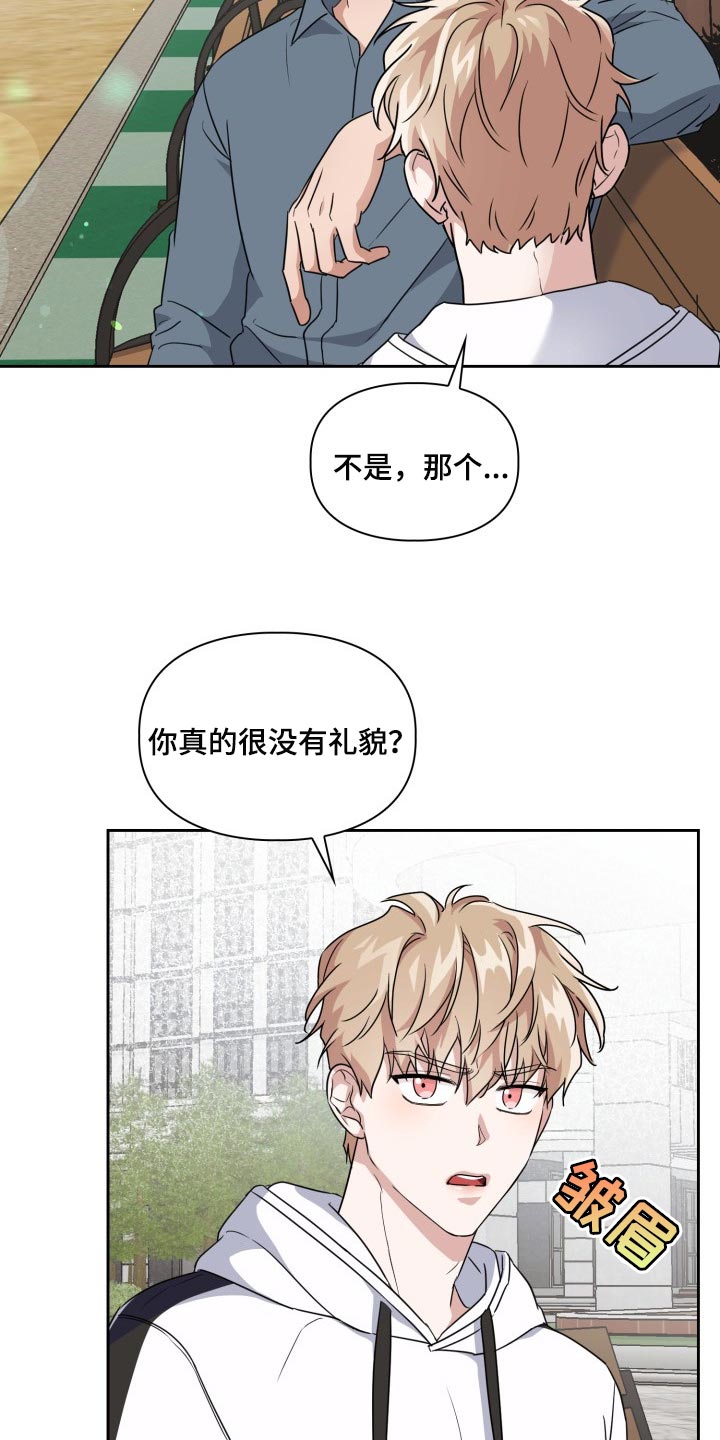 兽现文字漫画,第42章：不要惹我生气3图