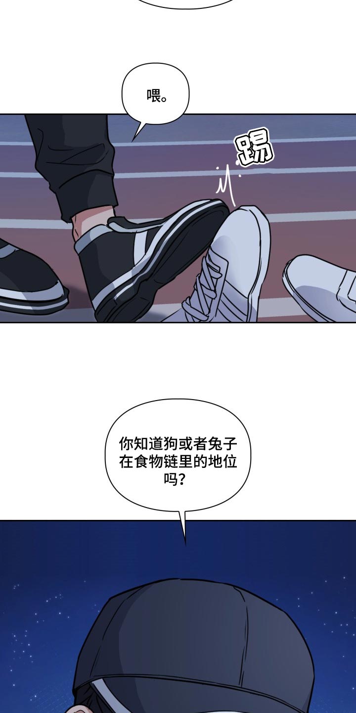 兽现文字漫画,第24章：跑快点4图