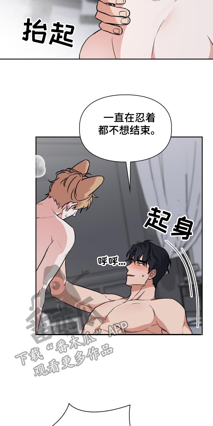 兽现文字漫画,第115章：【第二季】按耐不住2图