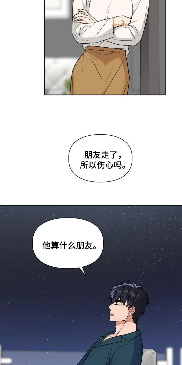 兽现文字漫画,第101章：【第二季】算什么朋友1图