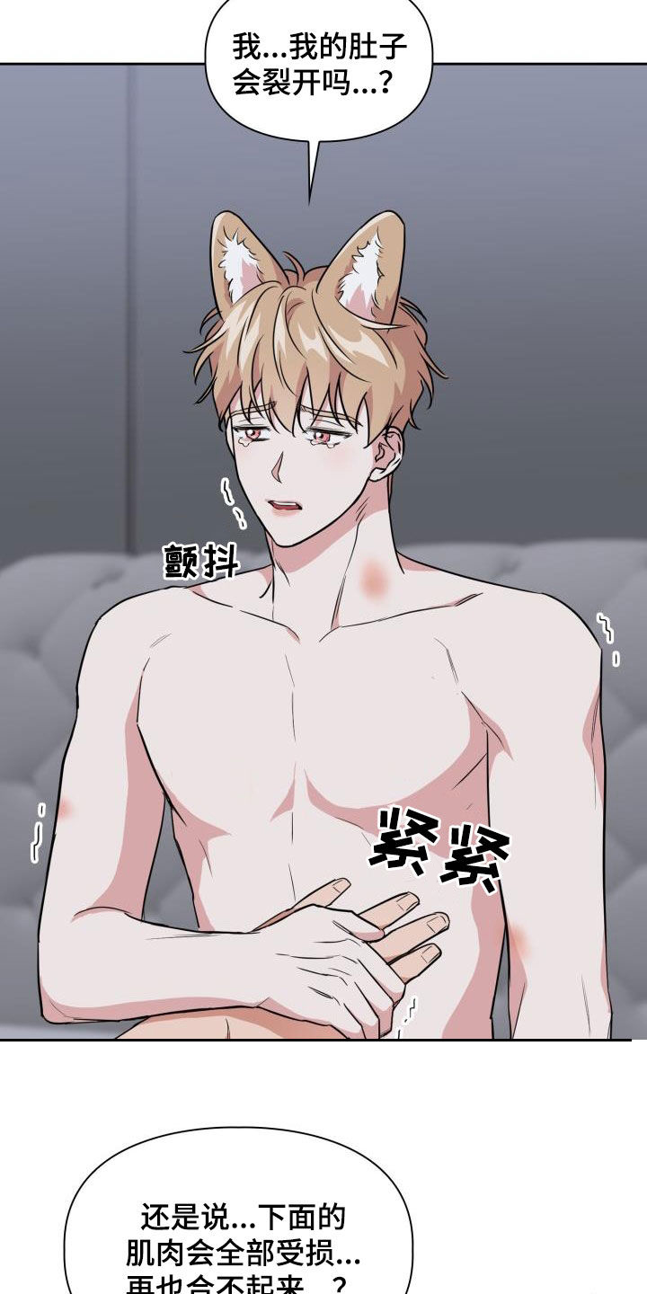 兽现文字漫画,第116章：【第二季】我可以接受1图