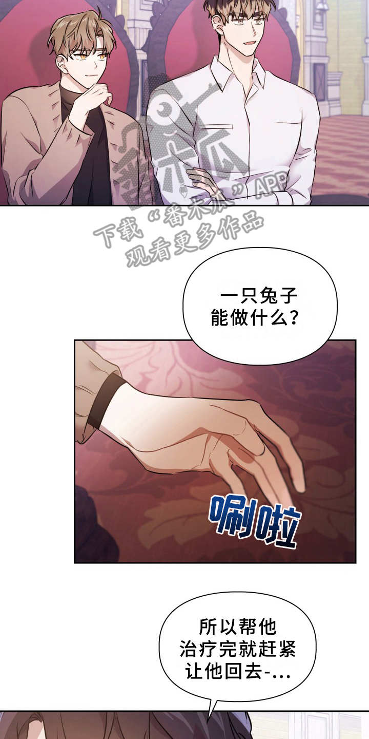 兽现文字漫画,第10章：提议1图