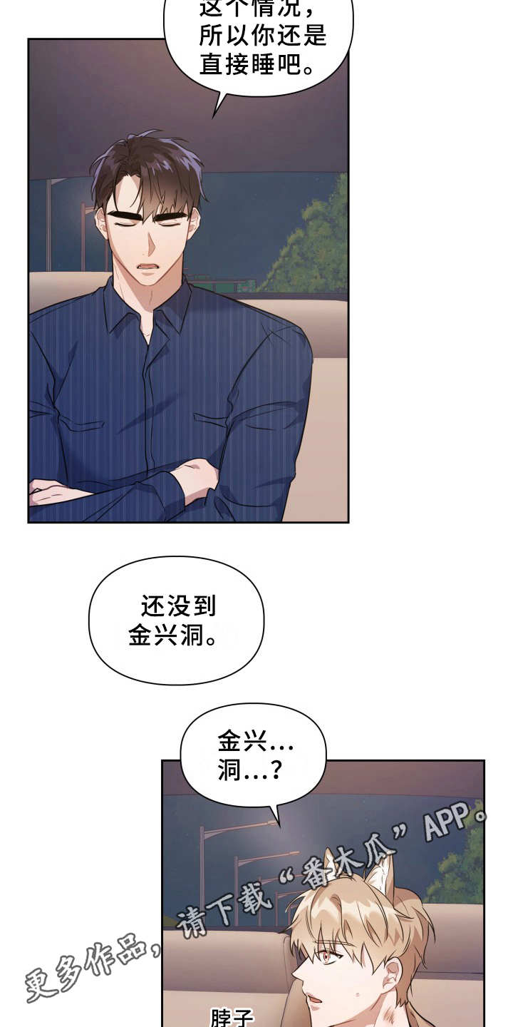 兽现文字漫画,第8章：耳朵4图