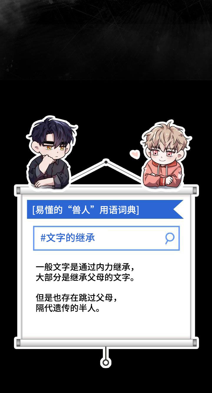 兽现文字漫画,第129章：【第二季】强制4图