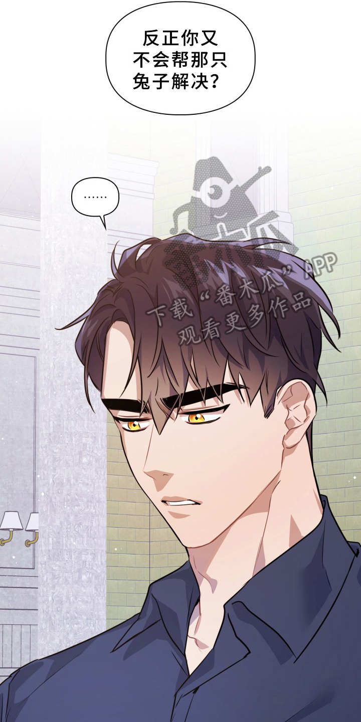 兽现文字漫画,第12章：蛊惑3图