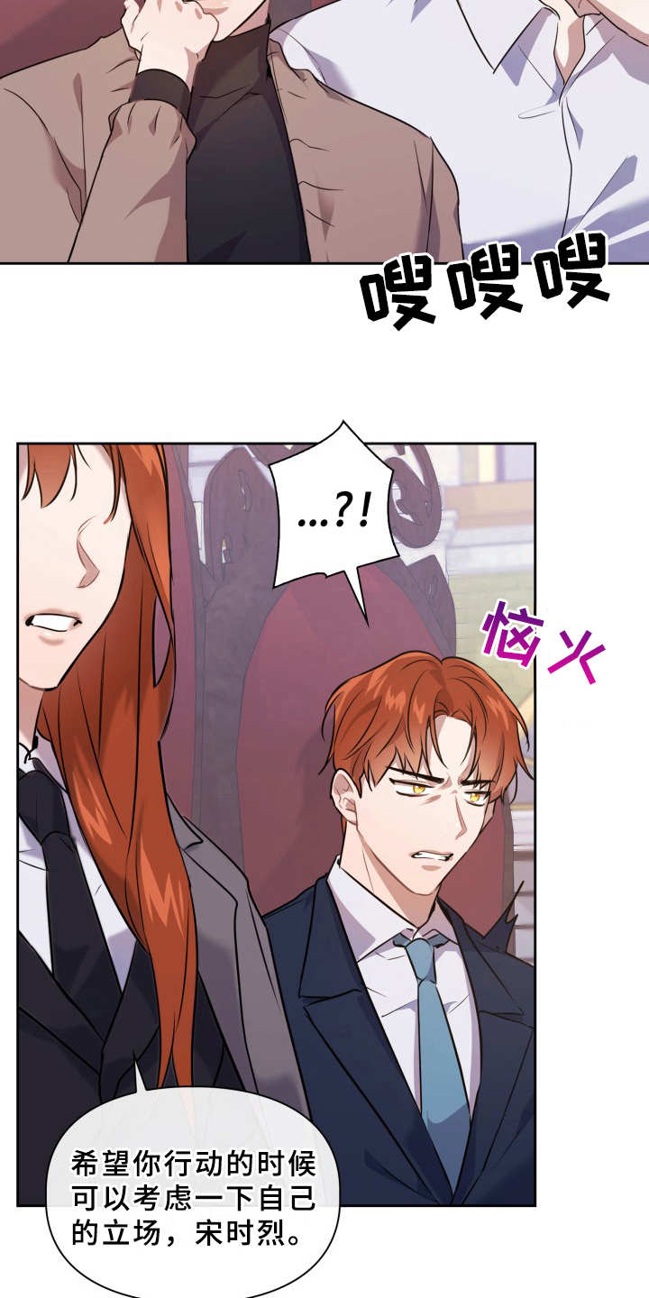 兽现文字漫画,第9章：元老会2图