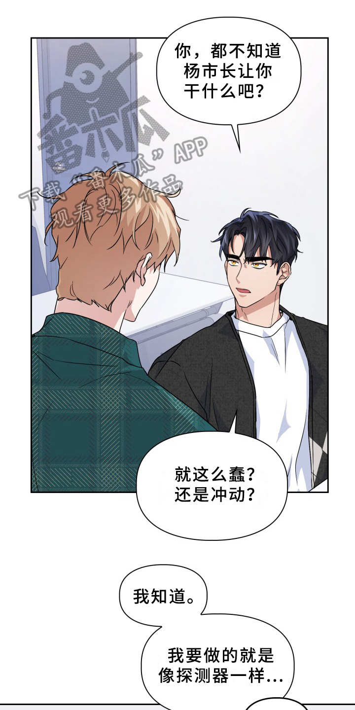 兽现文字漫画,第17章：纠缠3图